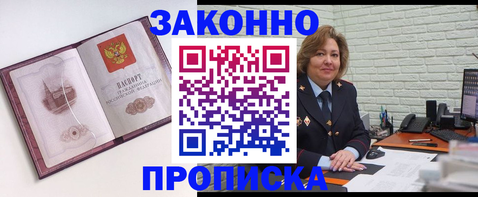 временная прописка в Таганроге